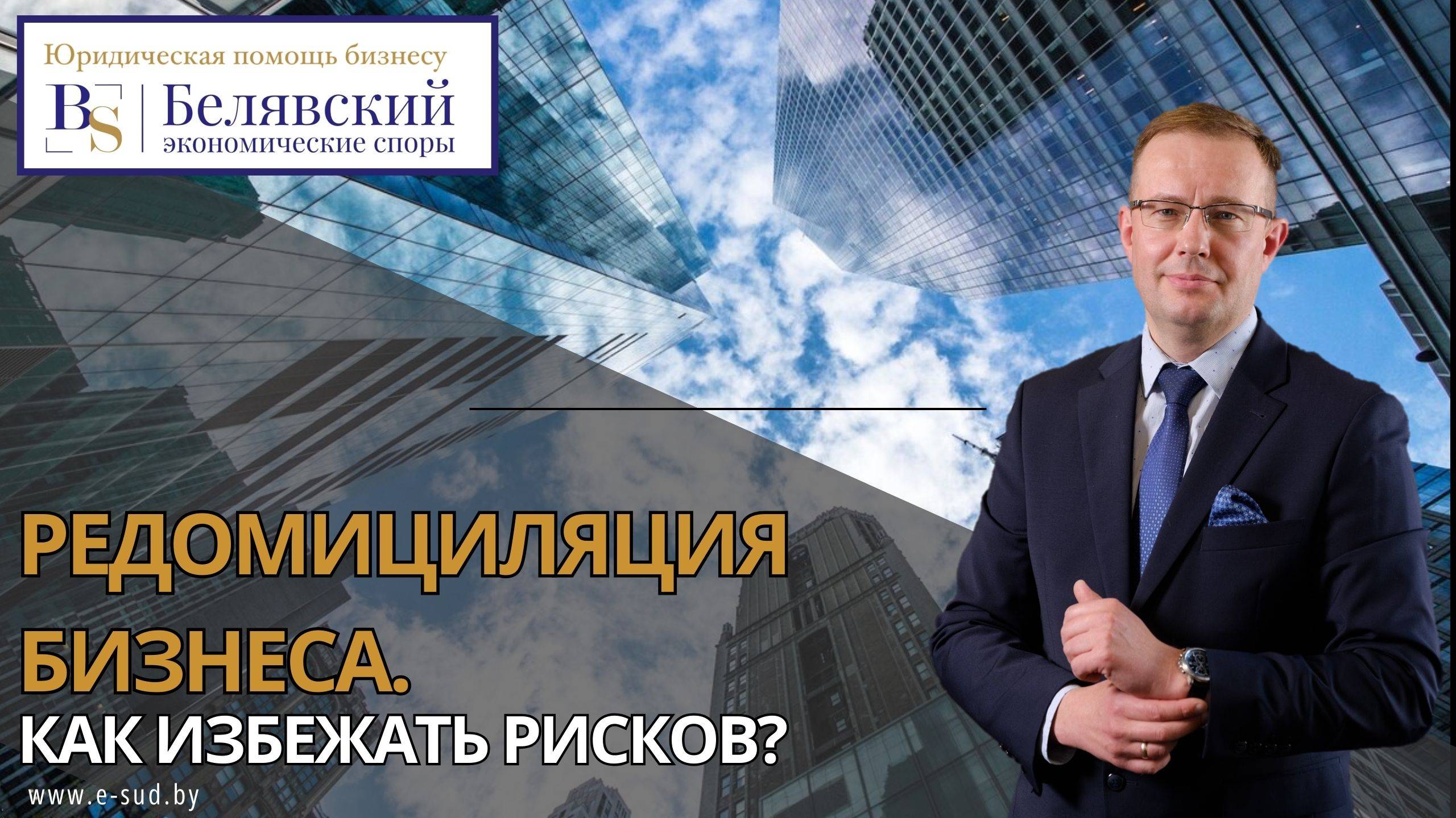 Редомициляция бизнеса.