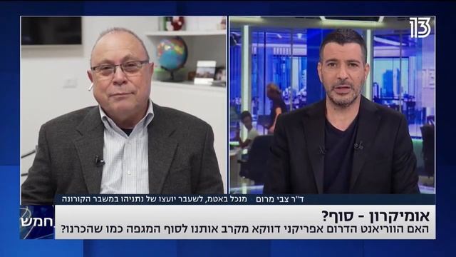 Dr. Zvi Marom - Channel 13, '5 with Sharon Gal' 07.12.21 смотреть онлайн