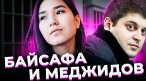 Анна Ханна ."Ну полюбила  я тебя!" Томирис Байсафа  и Муртузали Меджидов.