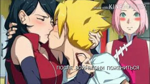 пара боруто и сарады будущем они будут вместе Аниме во вселенной смотреть онлайн