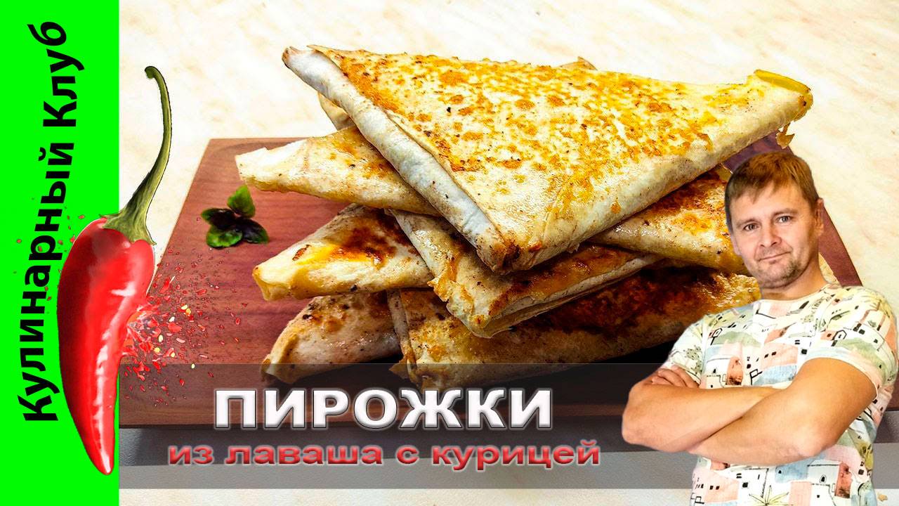 ★ Без теста. Без духовки. | Пирожки с курицей и грибами рецепт | Кулинарный Клуб смотреть онлайн