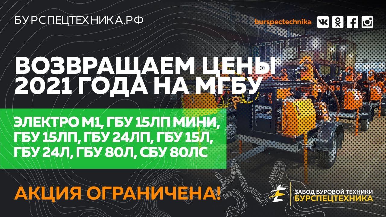 Буровая установка ГБУ 15Л, ГБУ 80Л, СБУ 80ЛС по цене 2021 года! Видео от ЗБТ смотреть онлайн