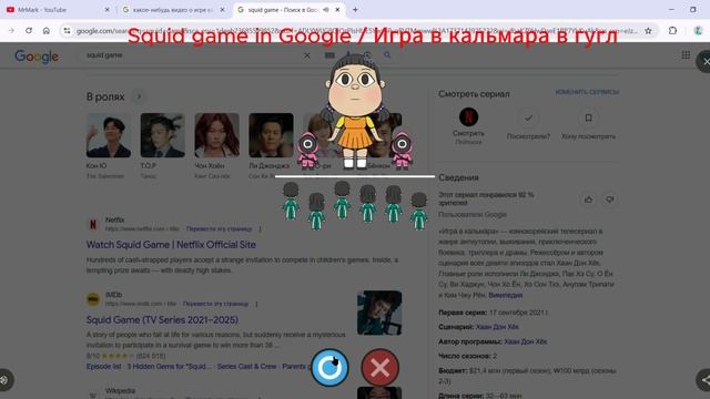 Squid Game( Gren Light Red Light) Игра в кальмара (зелёный свет красный свет)