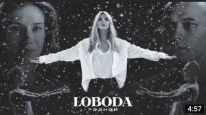 Лобода-Родной.(Официальный клип).