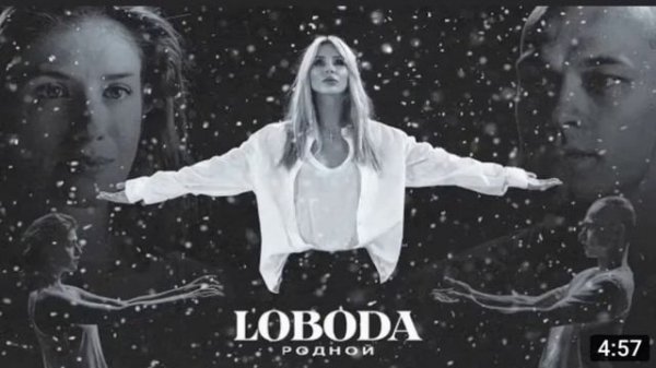 Лобода-Родной.(Официальный клип).