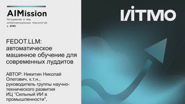 FEDOT.LLM: автоматическое машинное обучение для современных луддитов