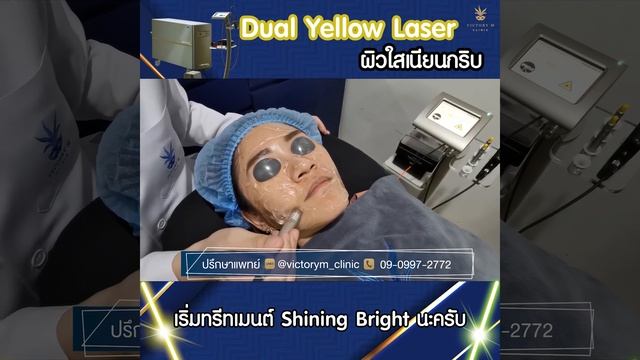 Review Dual Yellow Laser - Victory M Clinic смотреть онлайн
