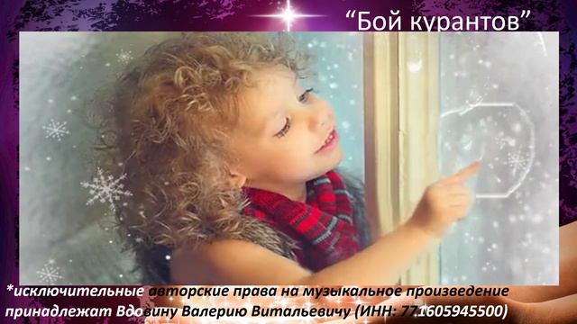 Бой курантов смотреть онлайн