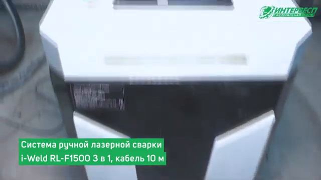 РЕКОМЕНДУЮ ВСЕМ | СИСТЕМА РУЧНОЙ ЛАЗЕРНОЙ СВАРКИ I WELD RL F1500 3 B 1