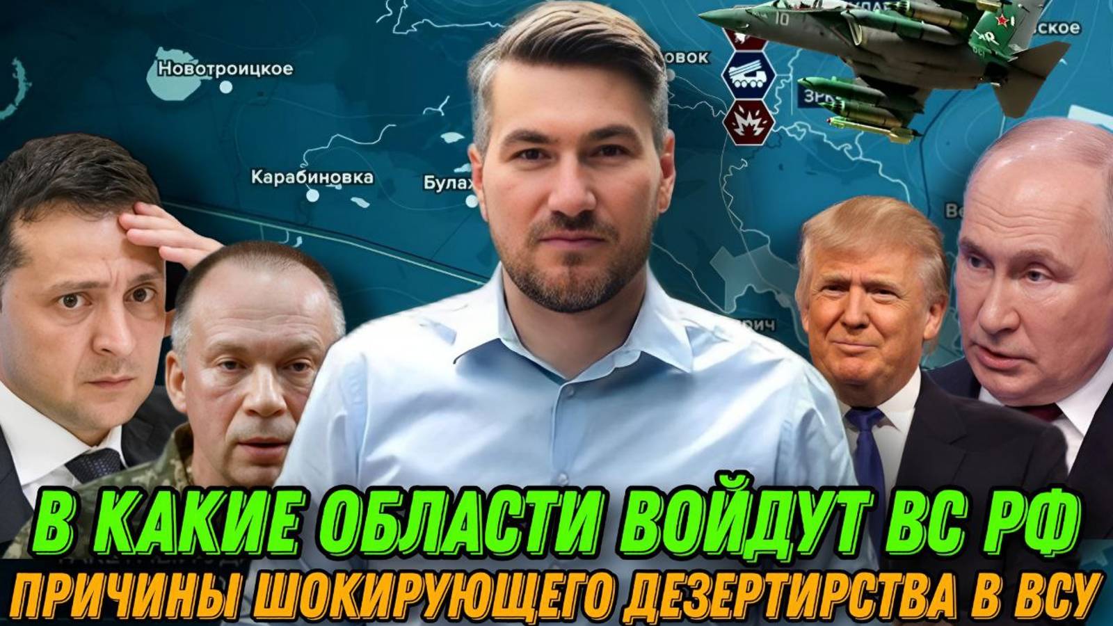 Шокирующее дезертирство в ВСУ.В какие области войдут ВС РФ Трамп дожимает Зеленского. Перемирие в 20 смотреть онлайн