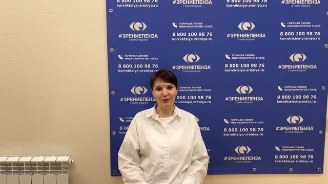 Отзыв о лазерной коррекции зрения в клинике "Зрение Пенза", 88001009876 смотреть онлайн