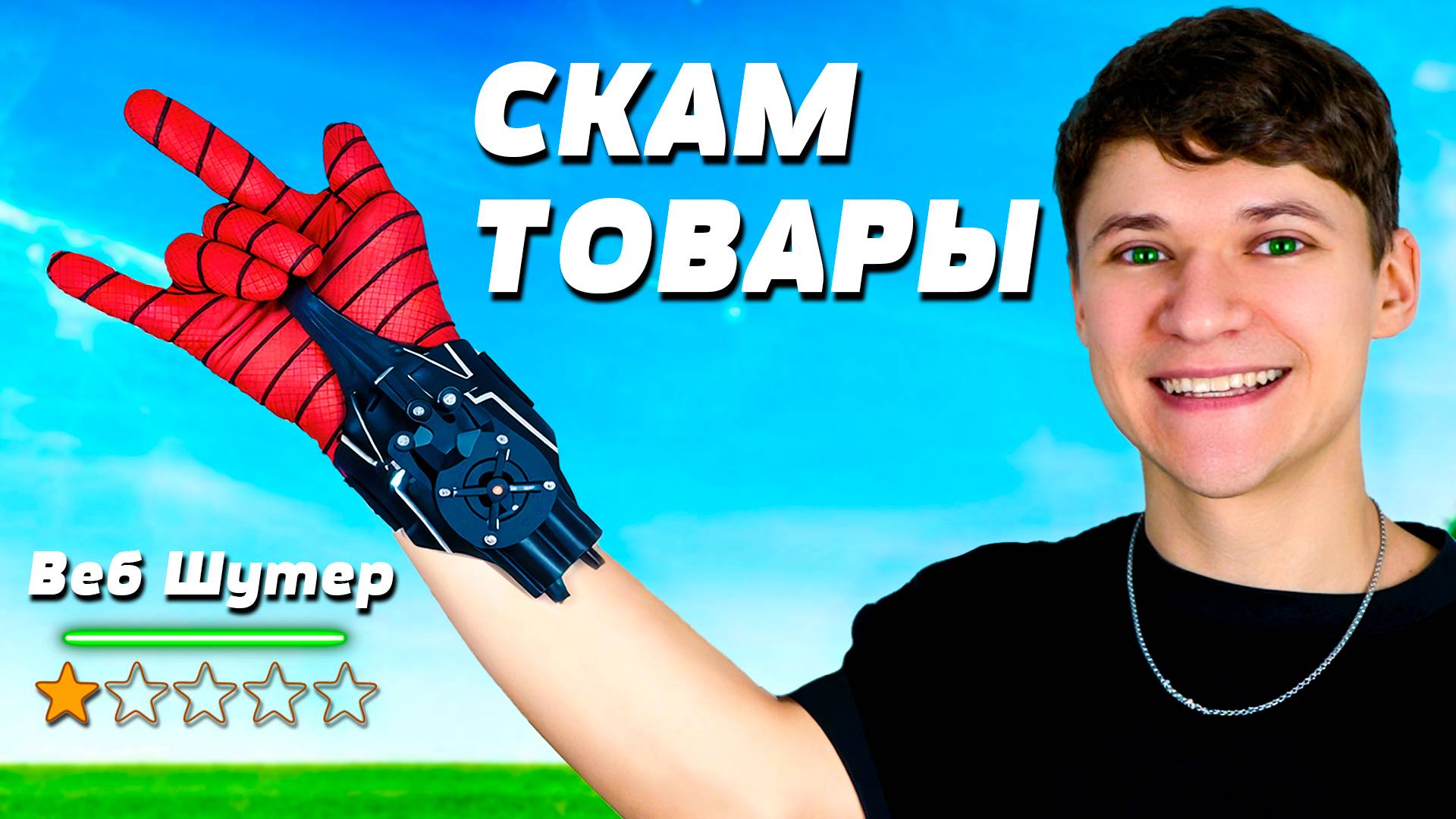 Я покупал СКАМ ТОВАРЫ целую неделю и мне понравилось? Проверка товаров из рекламы смотреть онлайн