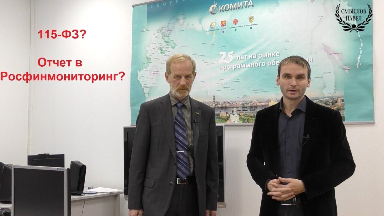 Способы отправки отчетов в Росфинмониторинг смотреть онлайн