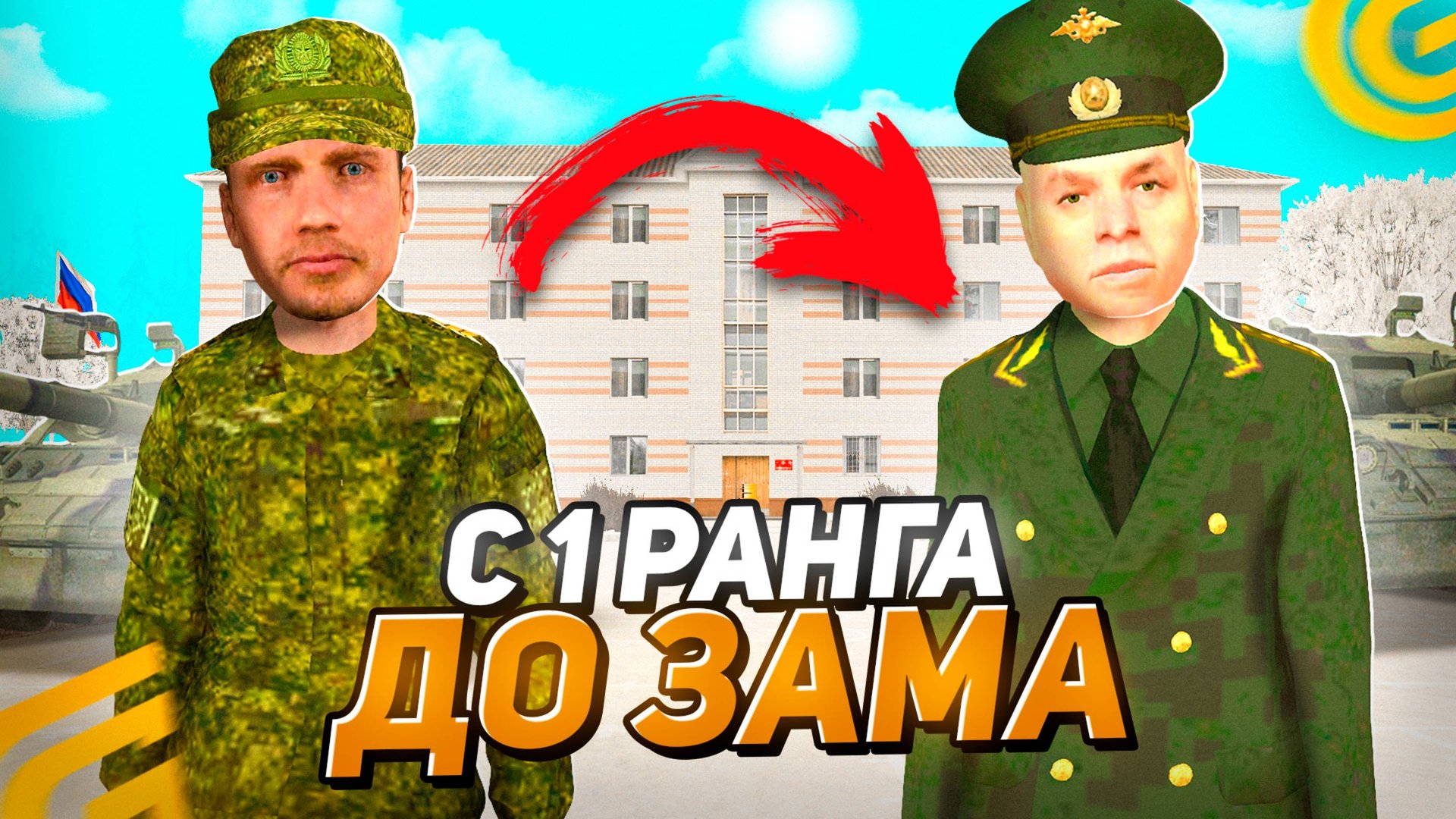 Как ПОВЫСИТСЯ в АРМИИ в ГРАНД МОБАЙЛ С 1 ДО 9 РАНГА! КАК Стать ЗАМОМ в АРМИИ на GRAND MOBILE смотреть онлайн