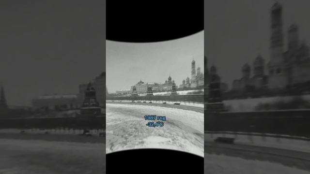Какая самая низкая температура в Москве?❄️🥶 #рекомендации смотреть онлайн