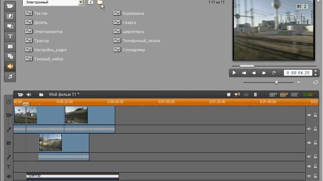 Добавление звуковых эффектов в Pinnacle Studio (16/47) смотреть онлайн