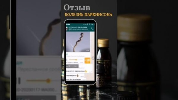 Паркинсона Нано Бальзамы компании Глобал Тренд отзыв результат