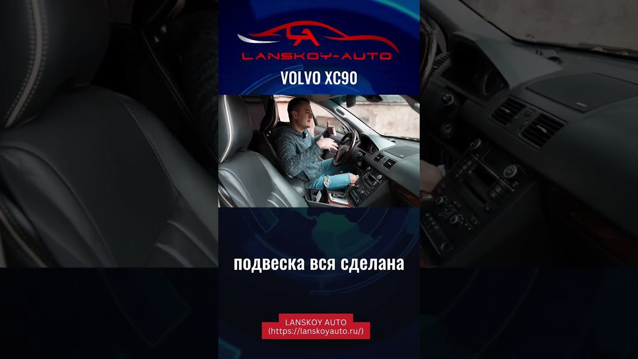 ⁉ Реально ли купить XC90 за 800’000 рублей с пробегом 150’000 км? #xc90 #автоподбор #вторичка #салон смотреть онлайн