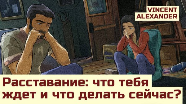 Что происходит с человеком, которого БРОСИЛИ. Первые 30 ДНЕЙ!