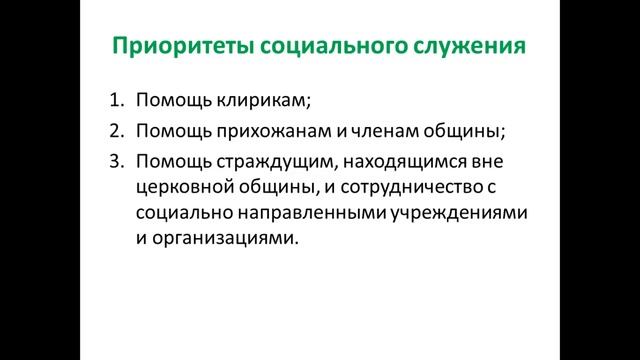 Основы милосердного служения. Часть 3. смотреть онлайн