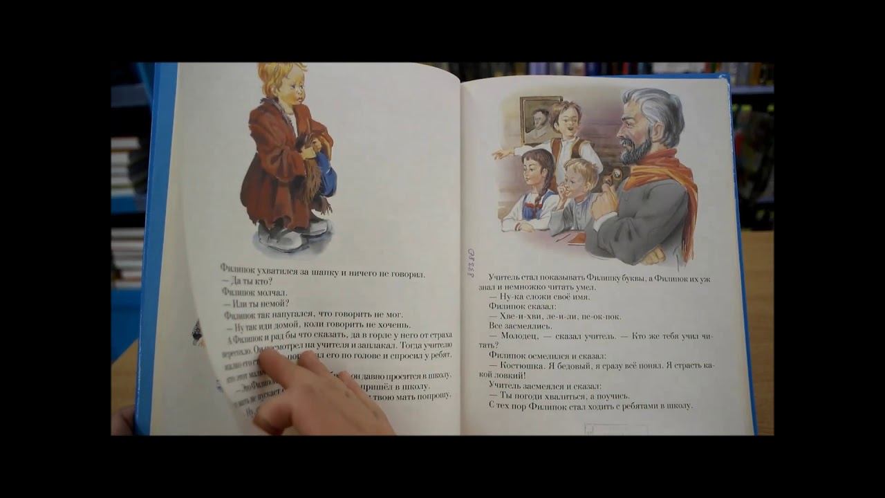 Филипок. Л. Н. Толстой. Читает Федосеева Наталья смотреть онлайн