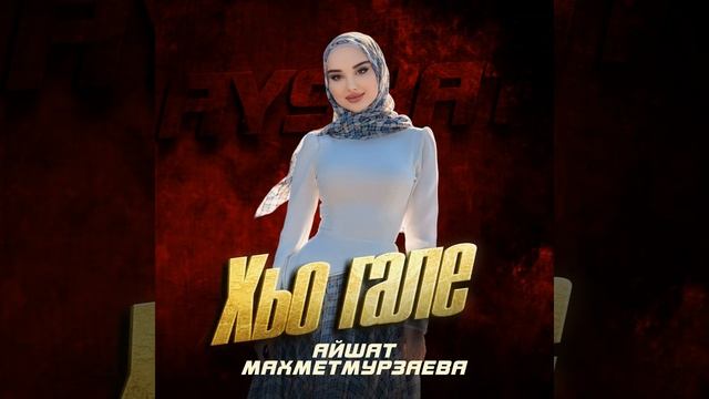 Хьо гале смотреть онлайн