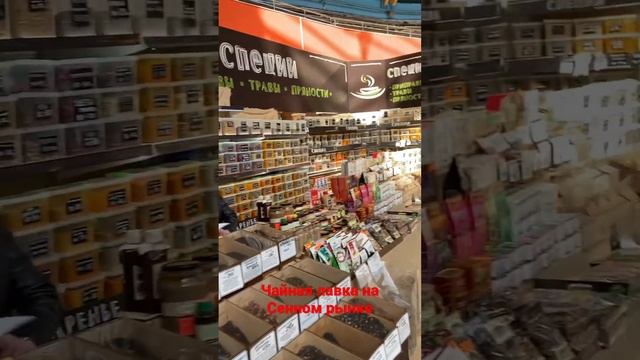 Чайная лавка на сенном #чай #кофе #vgoncharov #shortsvideo #shorts #short #краснодар #shortvideo смотреть онлайн