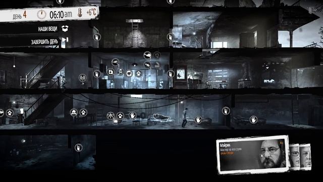 This War Of Mine Мейрин, Борис, Эмилия Часть 1 смотреть онлайн