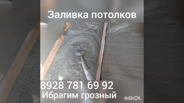 Пенобетон заливки потолков смотреть онлайн