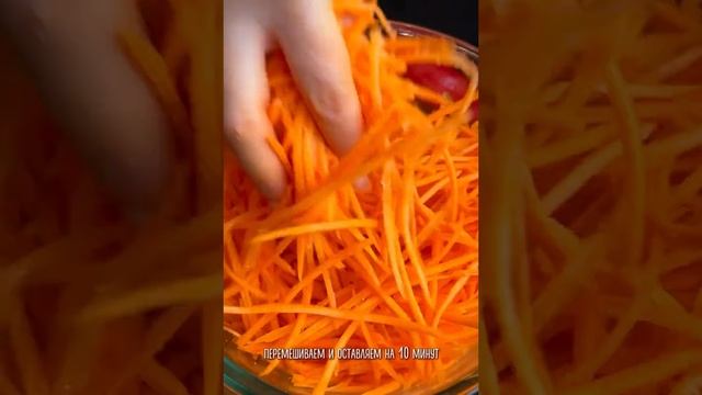 Морковка по-корейски смотреть онлайн