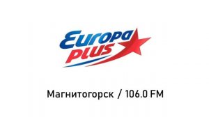 Региональные джинглы Европа Плюс