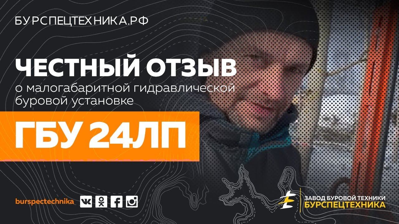 Буровая установка ГБУ 24ЛП. Честный отзыв. Реальное бурение. смотреть онлайн