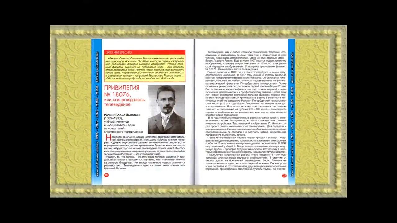 «Русские инженеры» видеообзор журнала «Детская энциклопедия» смотреть онлайн