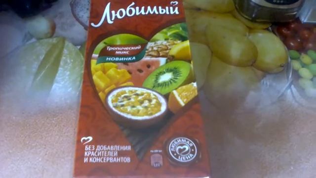 Новинка сок любимый вкус тропический микс