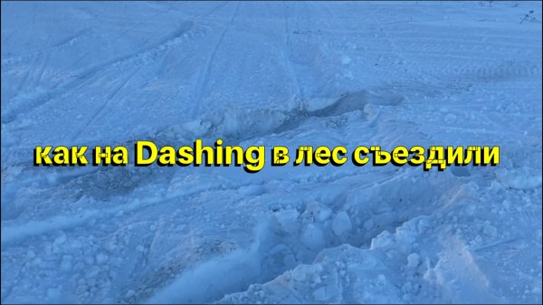 Забурились в снег на Jetour Dashing