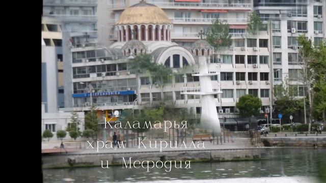 Салоники Греция весна 2015 г. смотреть онлайн