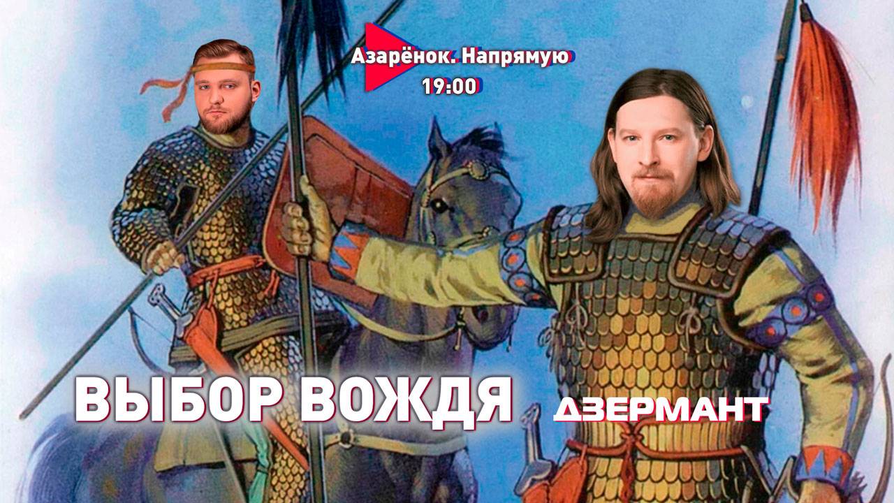 Беларусь перед выборами | Провокации Запада | Дзермант смотреть онлайн