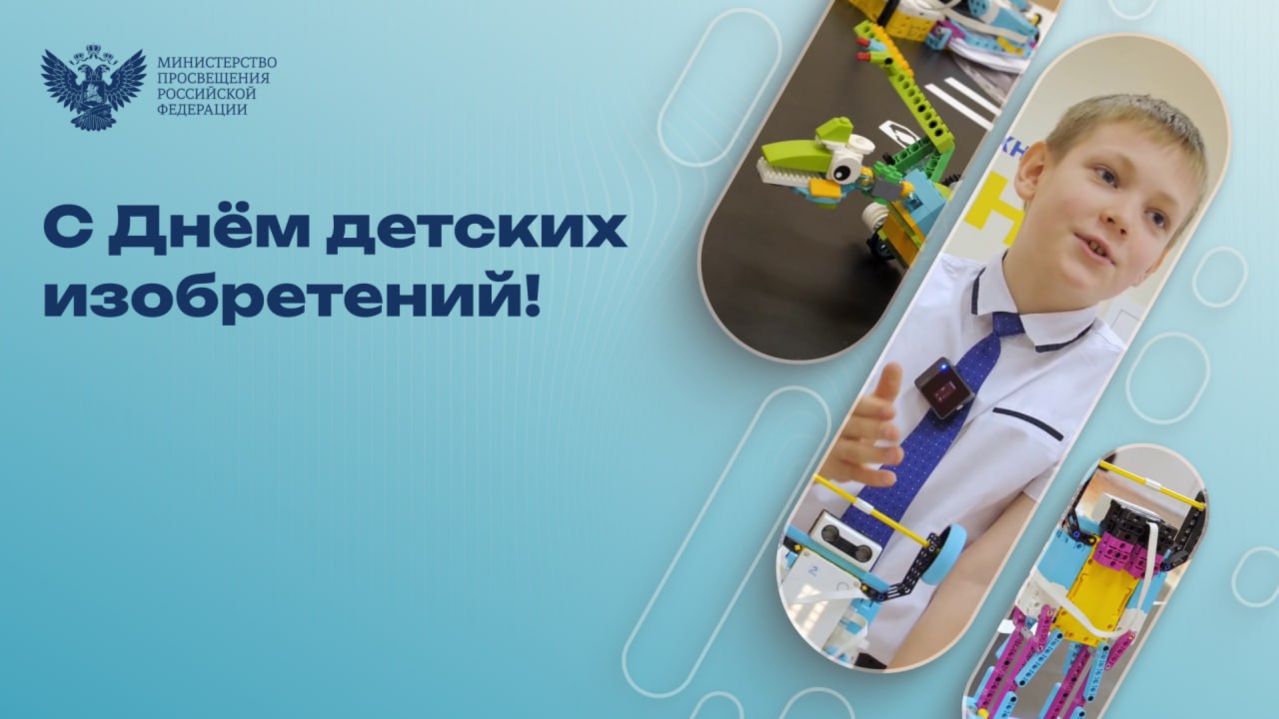 C Днём детских изобретений! смотреть онлайн