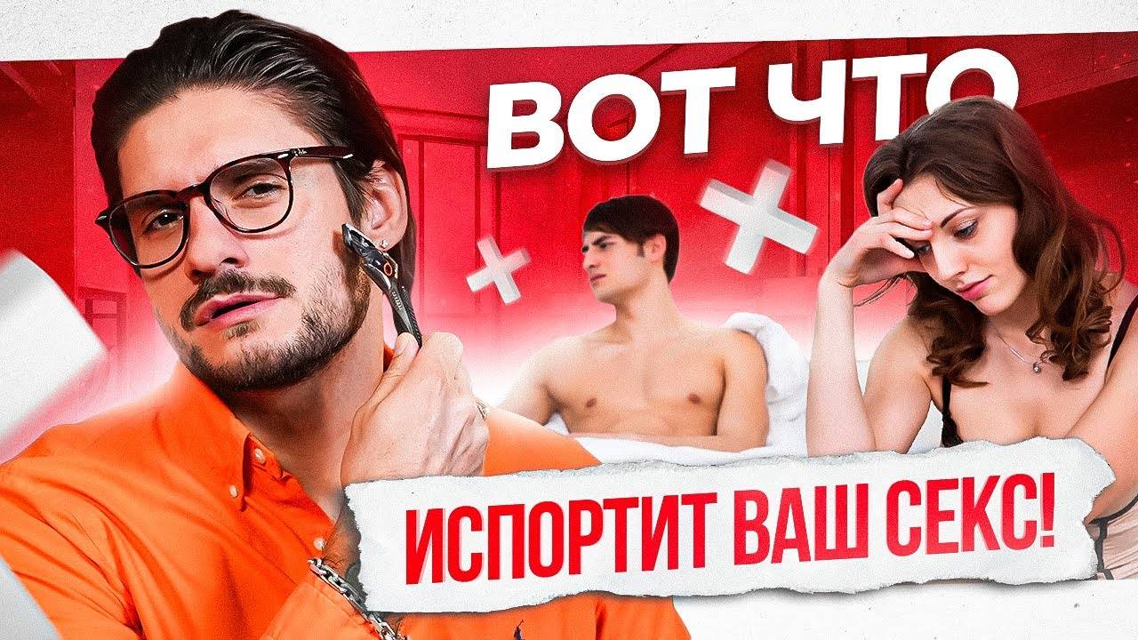 Никогда НЕ делайте этого перед сексом — 6 основных ошибок, которые могут все испортить смотреть онлайн