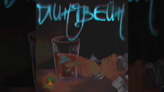 Стремительно смотреть онлайн