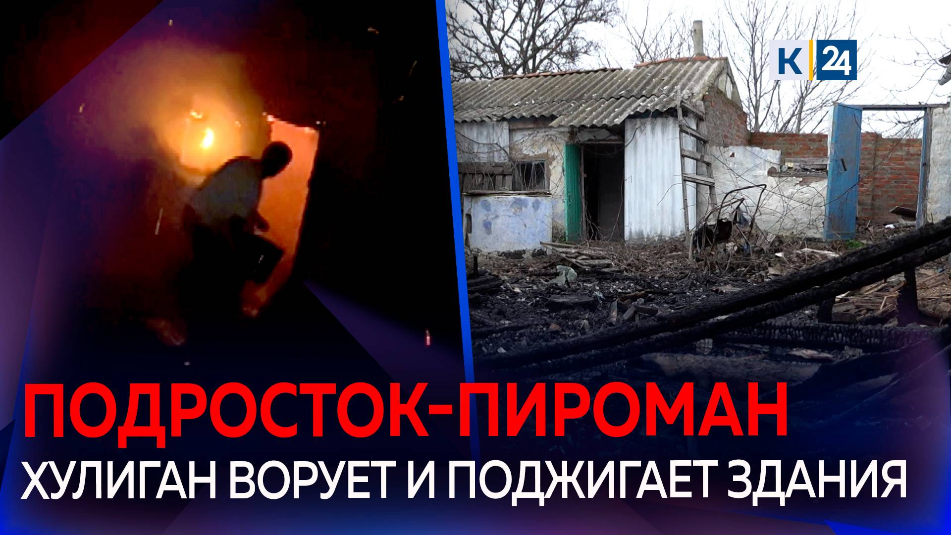 12 летний подросток держит в страхе жителей поселка на Кубани смотреть онлайн