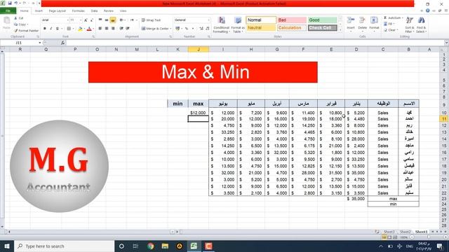 شرح دوال MAX & MIN ايجاد اعلي قيمة او أقل قيمة علي الاكسيل EXCEL смотреть онлайн