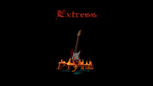15 Килиманджаро - Extress (альбом "Ртуть" 2008) смотреть онлайн
