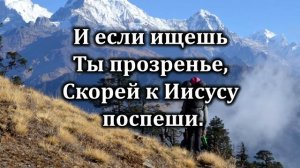 177. Стремись услышать голос Бога.