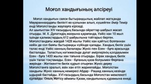 Қазақстан тарихы 6 сынып Моғолстан Әбілқайыр хандығы