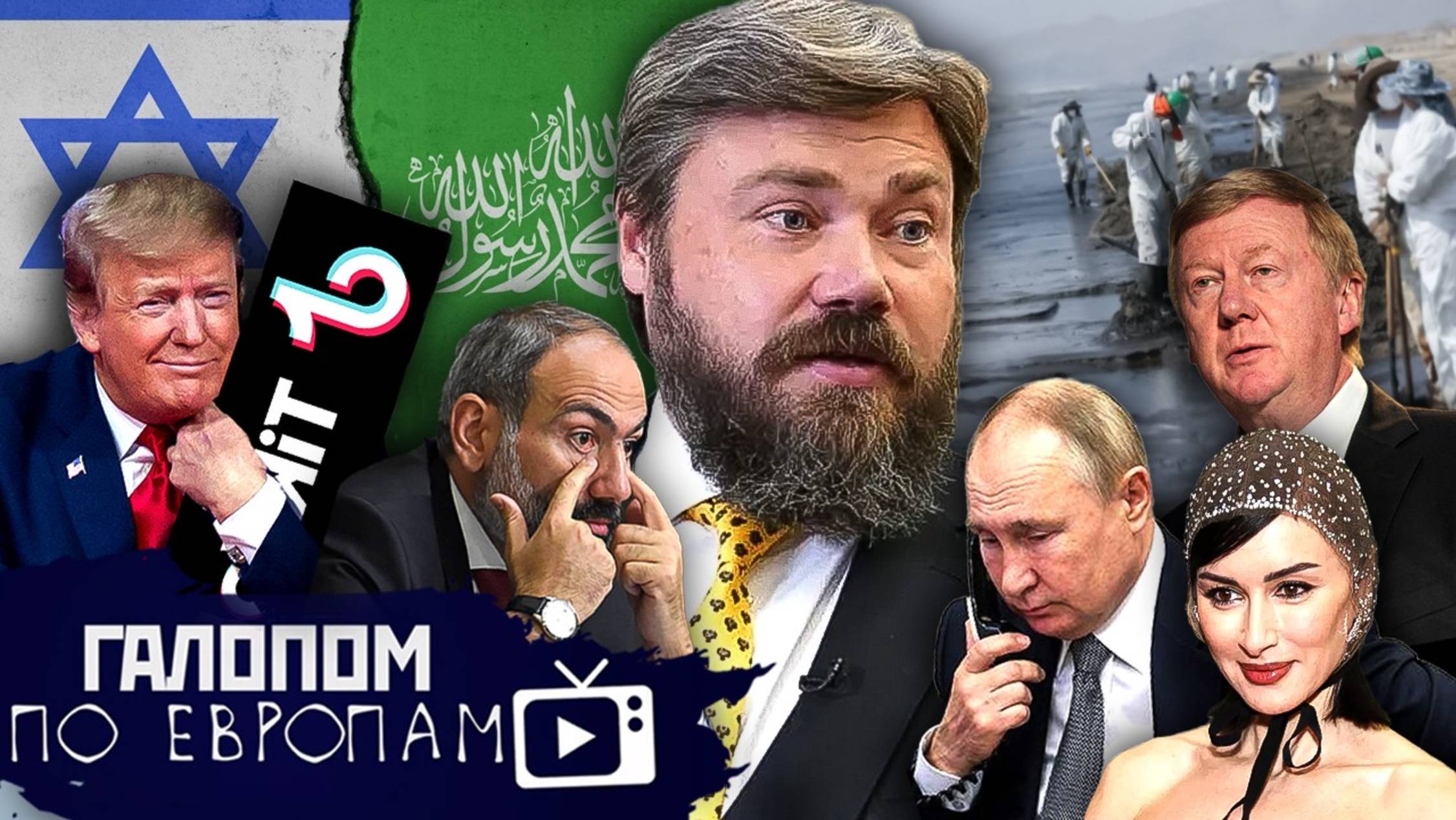 Царьград и Тина, Музейный загар, Советский секс // Галопом по Европам #1328 смотреть онлайн