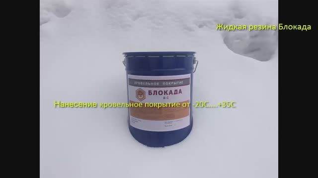 Всесезонна гидроизоляция Блокада смотреть онлайн