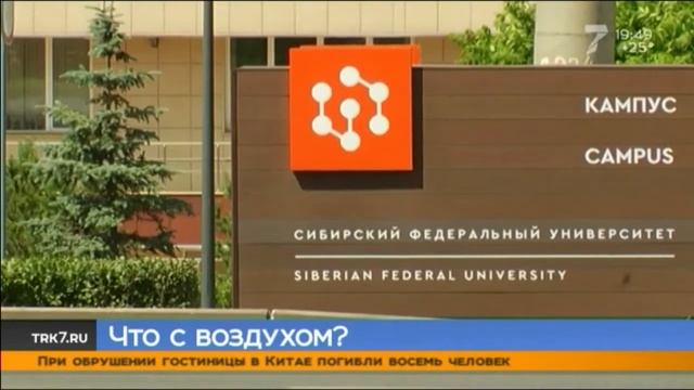 Чем дышал Красноярск на прошлой неделе смотреть онлайн