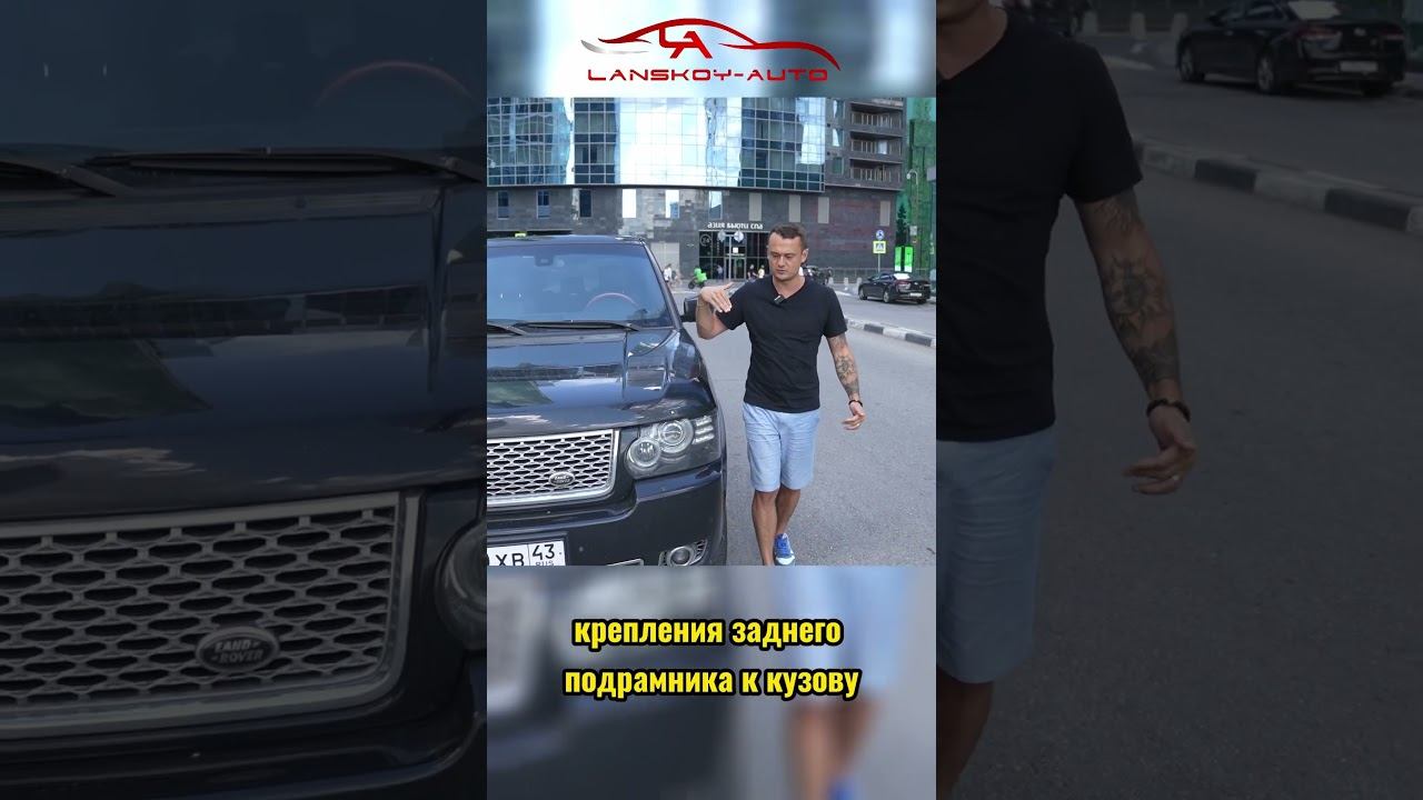 Как покупать Range Rover/ критерии выбора/ черный сундук/ Ланской авто/автоподбор смотреть онлайн