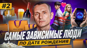 Узнай, как Избавиться от ЛЮБОЙ ЗАВИСИМОСТИ: Алкоголь, Интернет, Шопоголизм, Игромания / Часть 2
